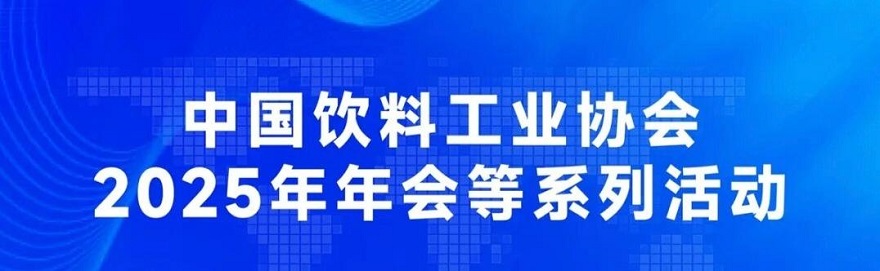 PA旗舰厅案例入选“饮料行业‘十四五’高质量发展成果案例”！